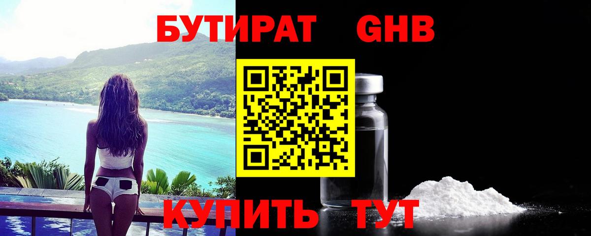 Бутират 99%  Вход с VPN  Ишимбай 