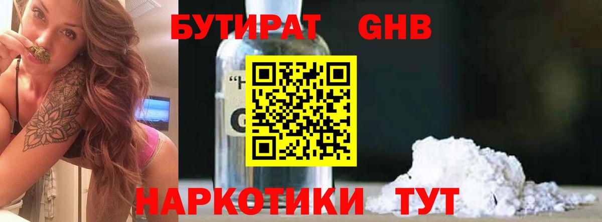 БУТИРАТ GHB Ишимбай