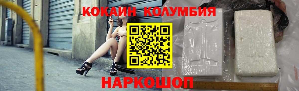 COCAIN VHQ  Вход с VPN  Ишимбай  КОКАИН Columbia 