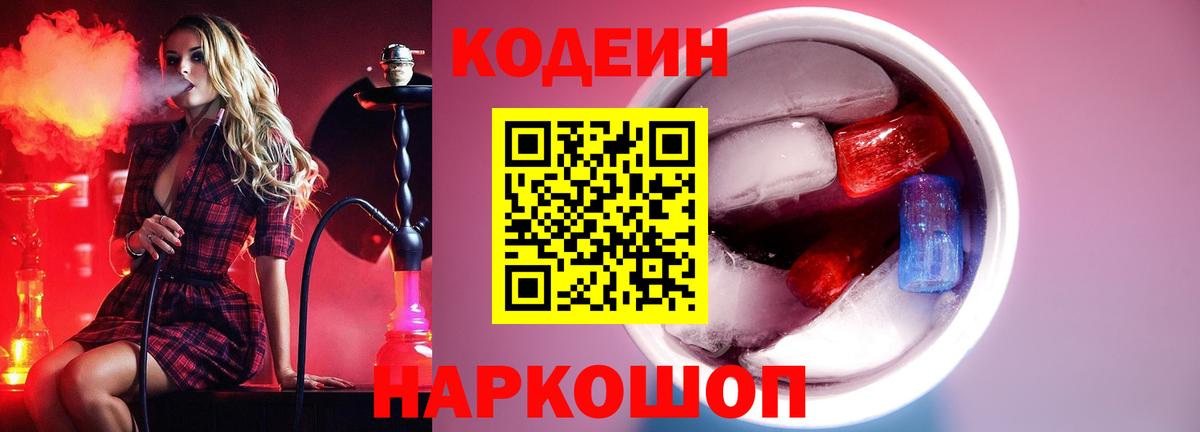 Кодеин напиток Lean (лин) Ишимбай