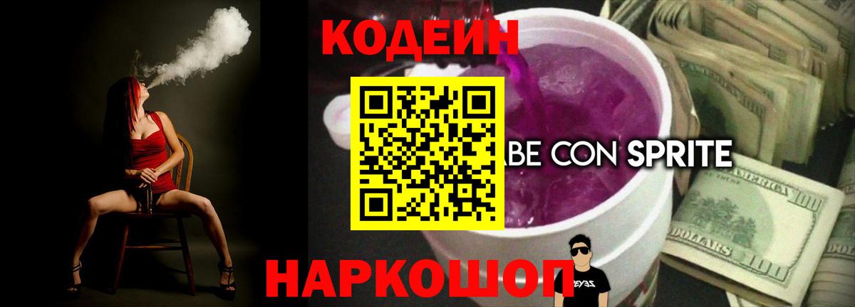 Кодеин напиток Lean (лин)  Кодеин Purple Drank  Ишимбай  Вход с VPN 