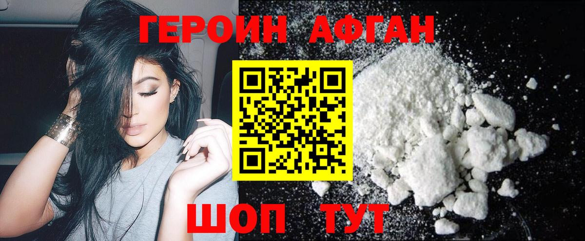 Героин Афган  Героин  Ишимбай  Вход с VPN 