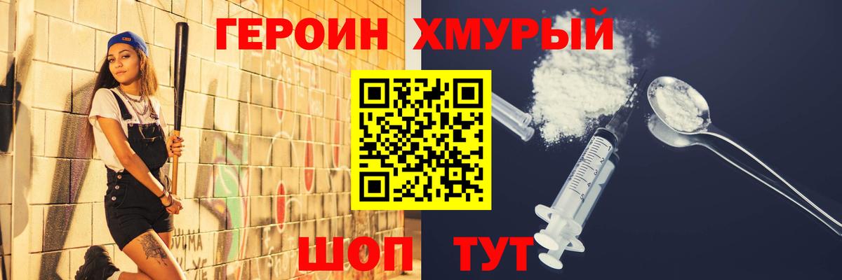 Героин VHQ Ишимбай