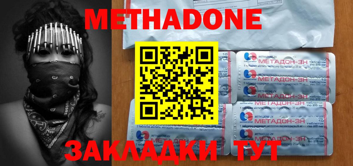 Метадон methadone  Вход с VPN  Ишимбай  МЕТАДОН мёд 
