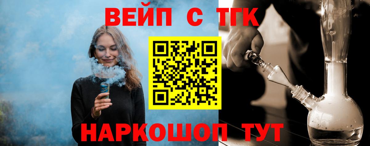 Дистиллят ТГК вейп с тгк Ишимбай